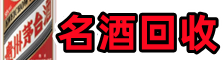淮南市大通鑫德名酒回收店